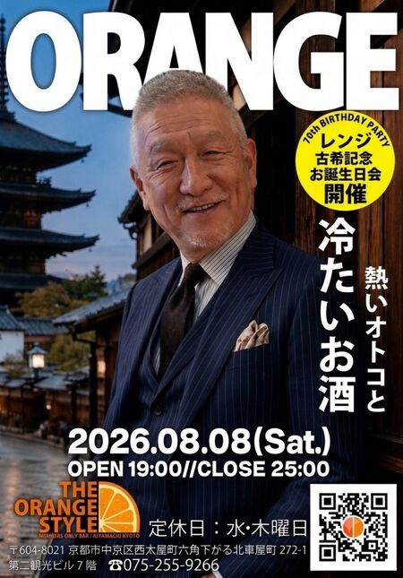 ゲイバー ゲイイベント ゲイクラブイベント 古希記念 お誕生日会