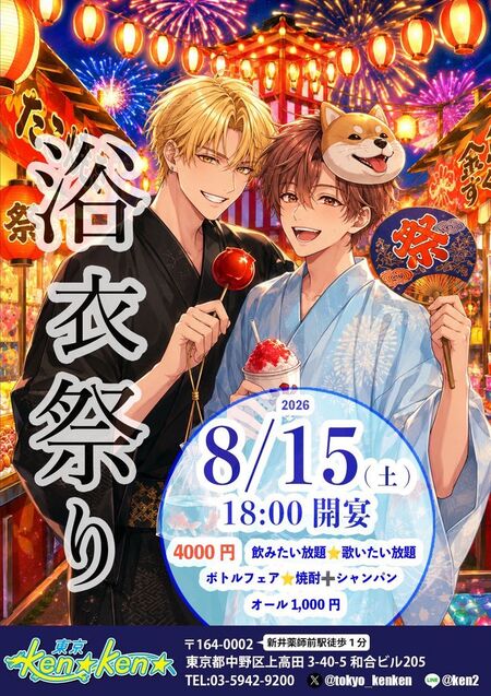 ゲイバー ゲイイベント ゲイクラブイベント 浴衣祭り