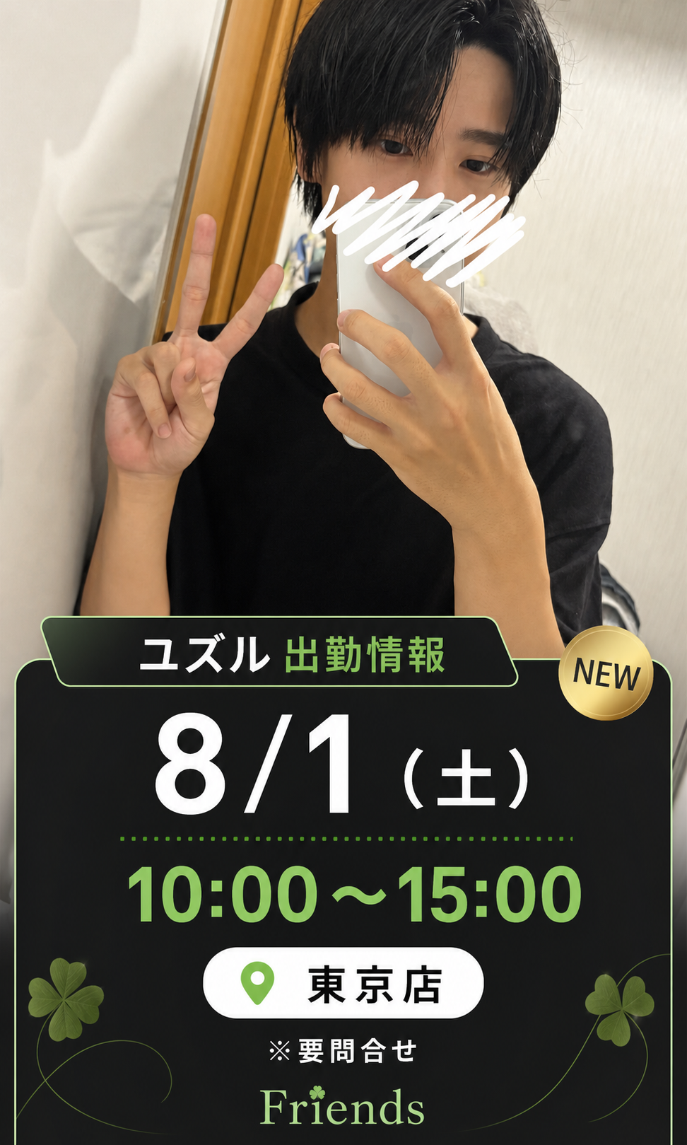 【東京｜8/1初出勤】18歳・P15の初々しいウケ、新人ユズル