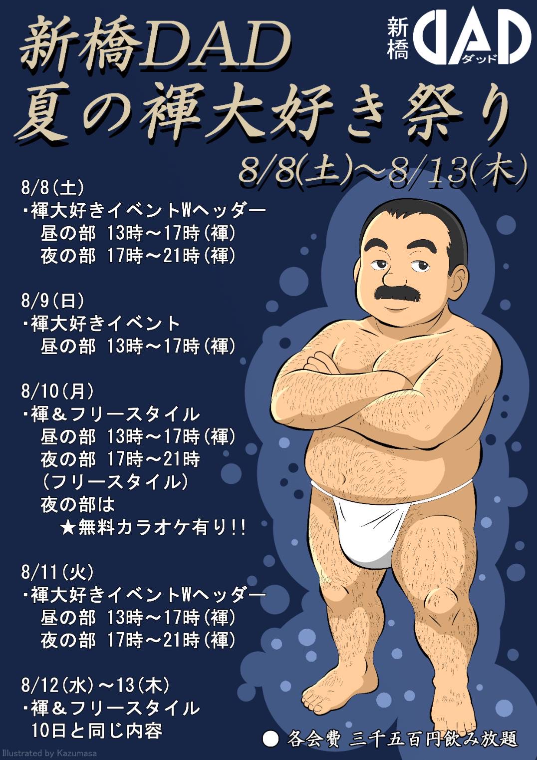 ふんどし大好きイベント