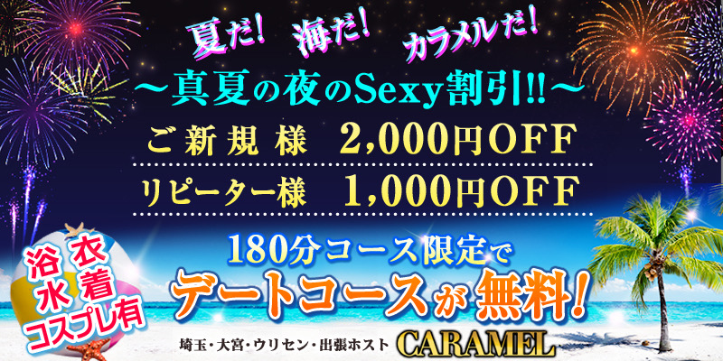 8月イベント！