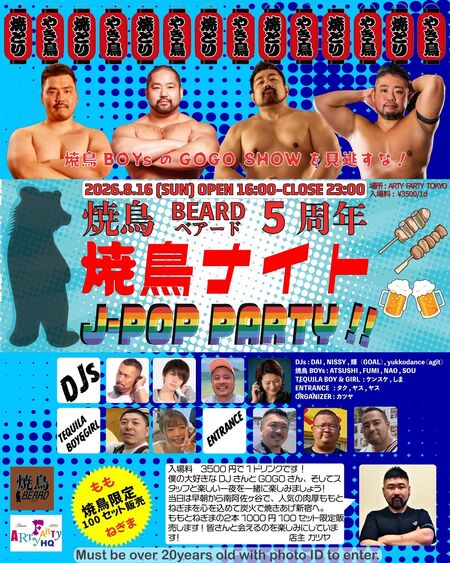 ゲイバー ゲイイベント ゲイクラブイベント 焼鳥BEARD 5周年 “焼鳥ナイト“
