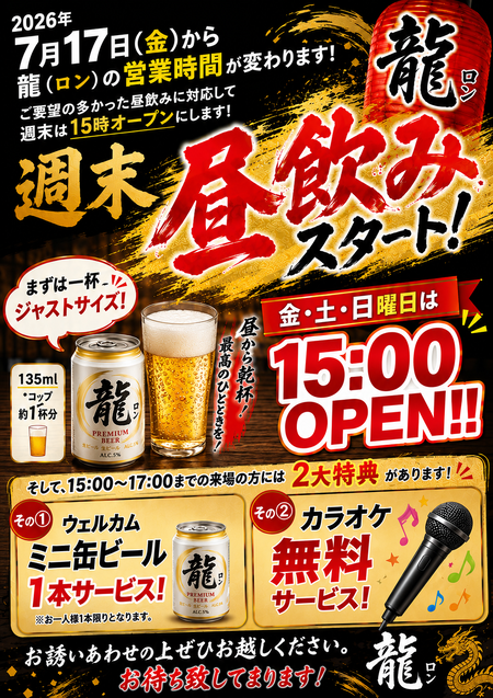 2026お盆の特別営業のお知らせ 1054x1492 2601.4kb
