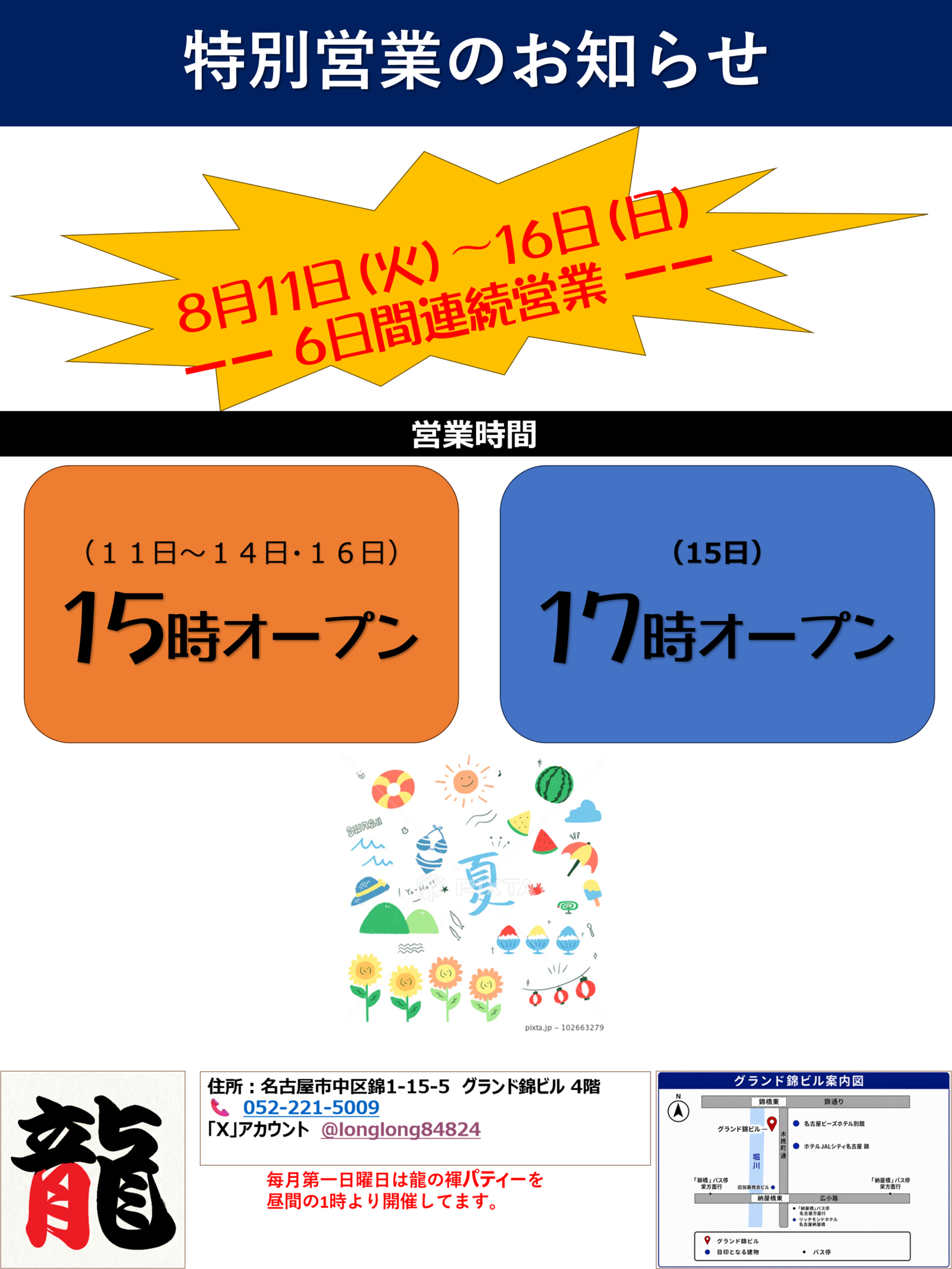 2026お盆の特別営業のお知らせ