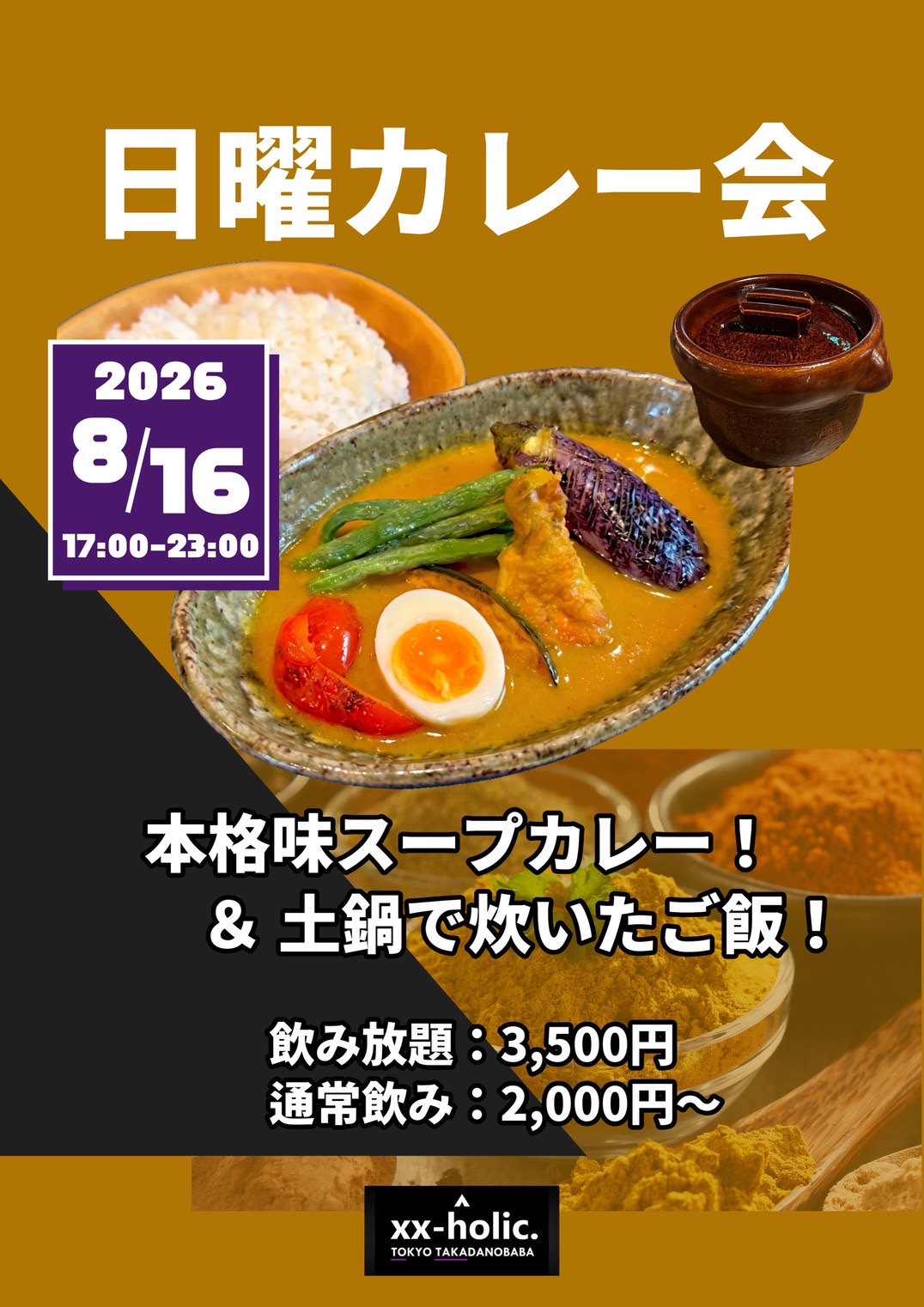 日曜カレー会