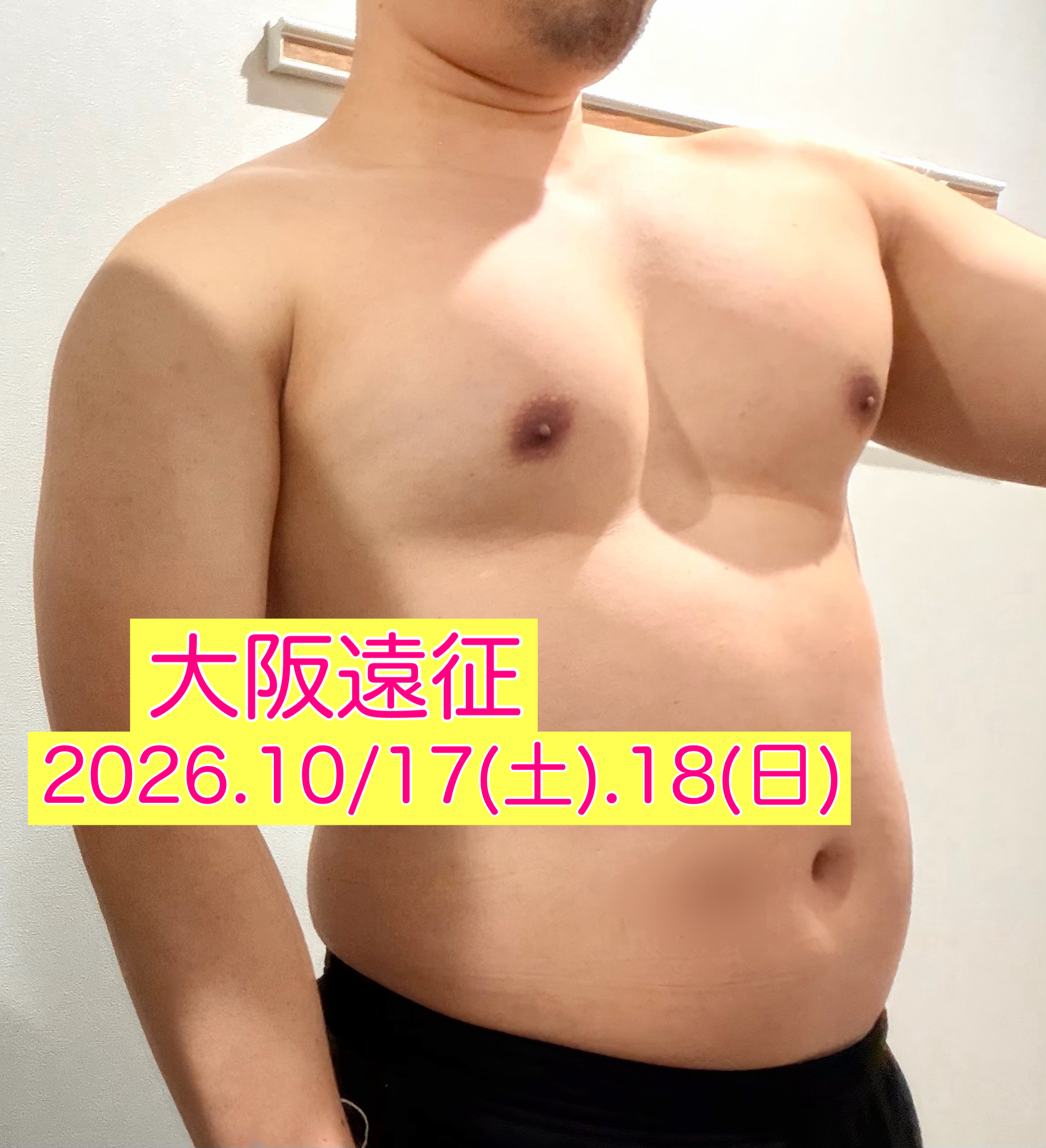 大阪遠征・2026.10/17(土).18(日)