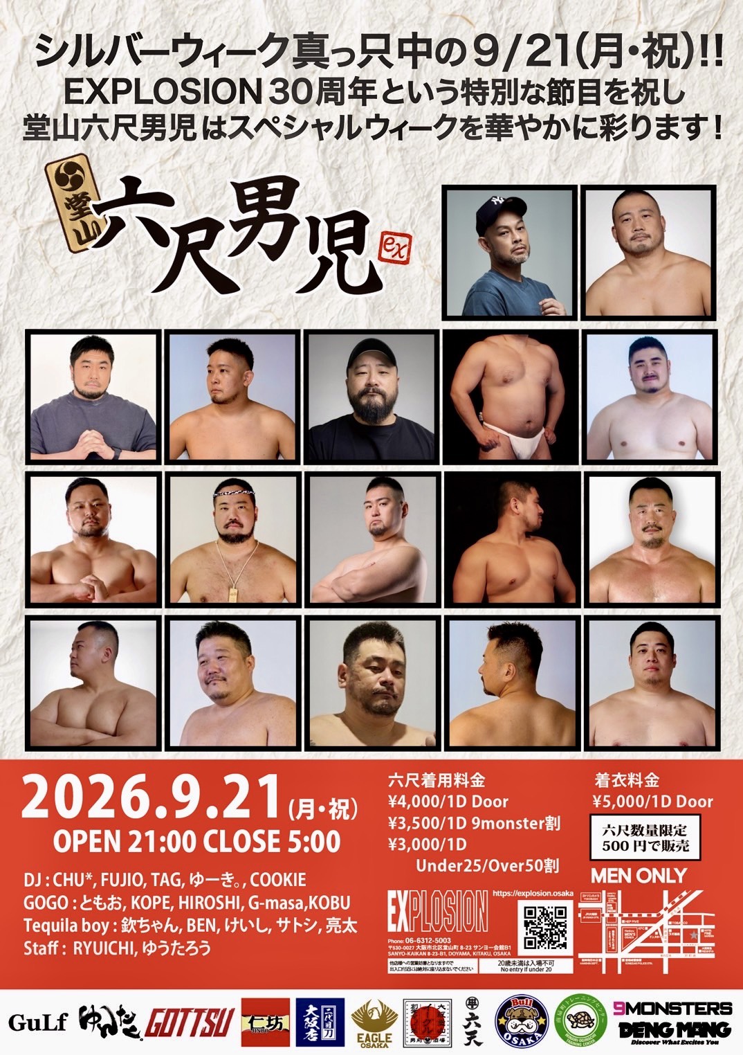 堂山六尺男児 ＜MEN ONLY＞