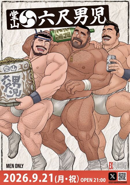 ゲイバー ゲイイベント ゲイクラブイベント 堂山六尺男児 <MEN ONLY>