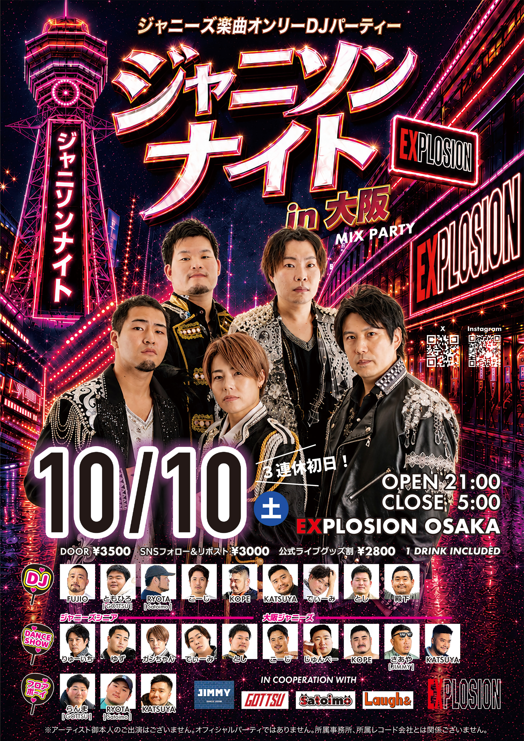 ジャニソンナイトin大阪 ＜MIX＞