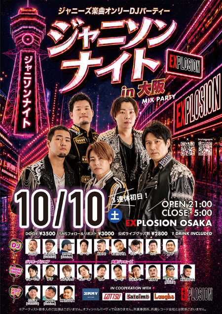 ゲイバー ゲイイベント ゲイクラブイベント ジャニソンナイトin大阪 <MIX>
