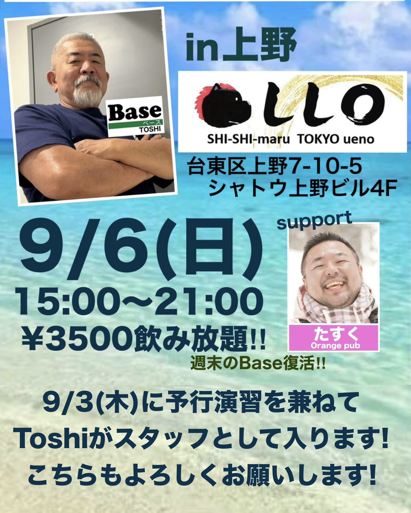 「Toshiのゲリラ営業計画!」第二弾 上野の「ししまる」さん