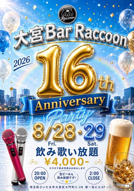 ゲイバー ゲイイベント ゲイクラブイベント 16周年Party