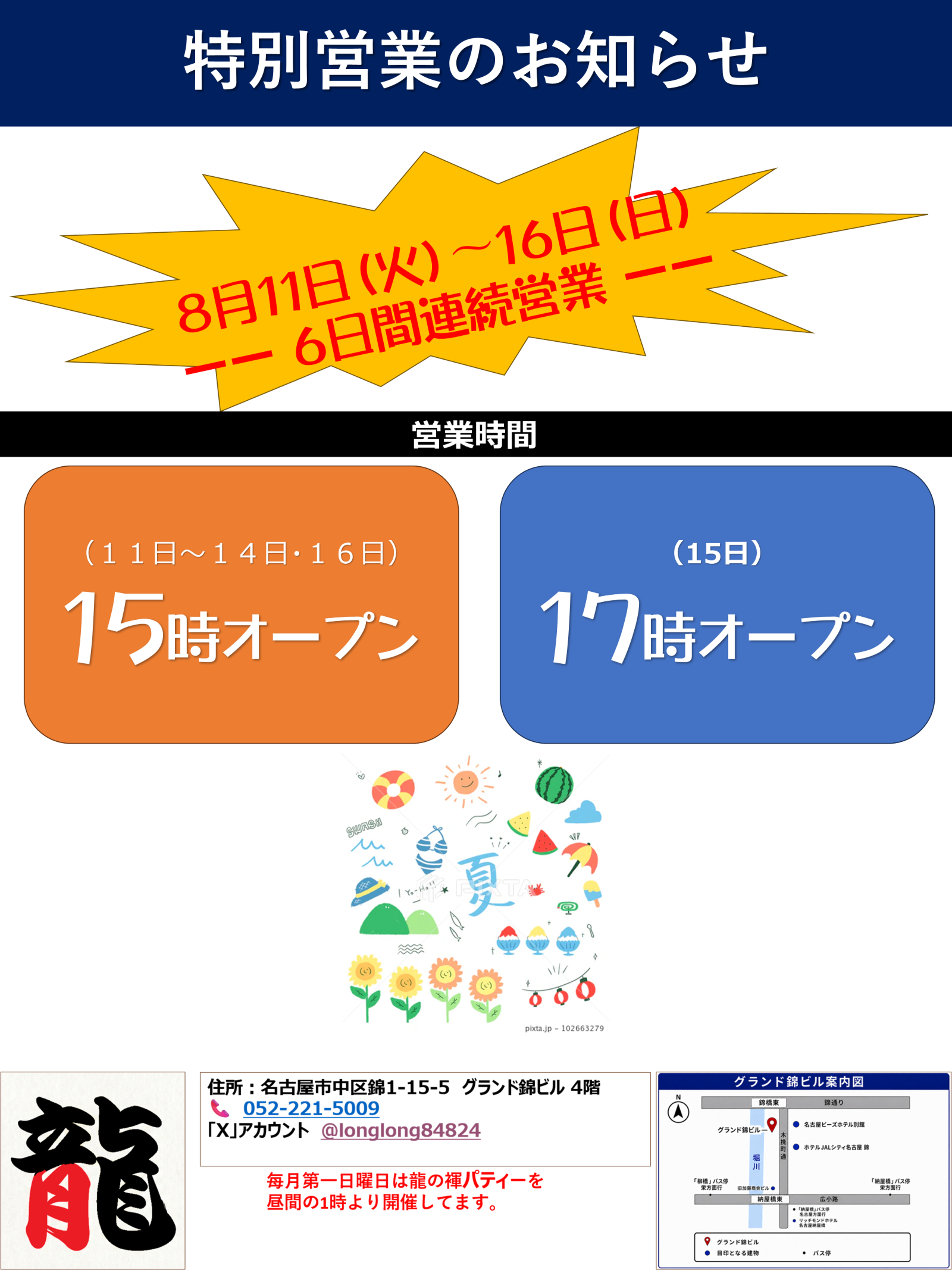 【名古屋・納屋橋】スナック龍（ロン）9月6日は恒例「ふんどしパーティー」です