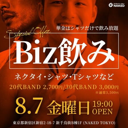 ゲイバー ゲイイベント ゲイクラブイベント 20代30代が中心!40代兄貴も歓迎!!上半身フリー+下半身オフデー!