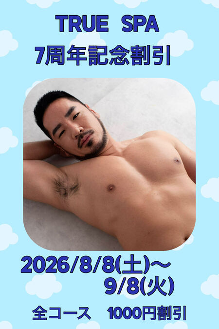 ゲイバー ゲイイベント ゲイクラブイベント TRUE  SPA 7周年記念割引のお知らせ