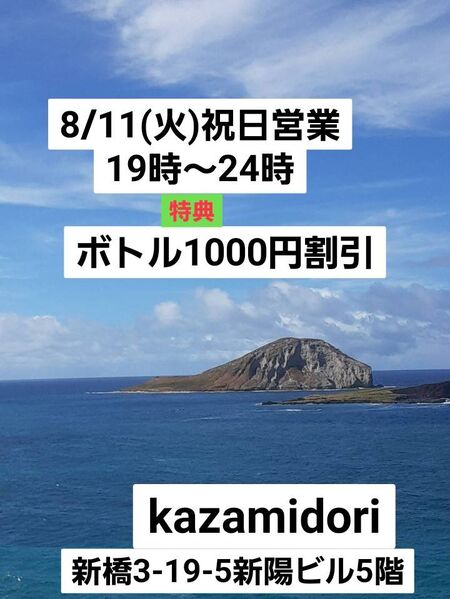 ゲイバー ゲイイベント ゲイクラブイベント kazamidori祝日営業 全てのボトルを1000円オフ