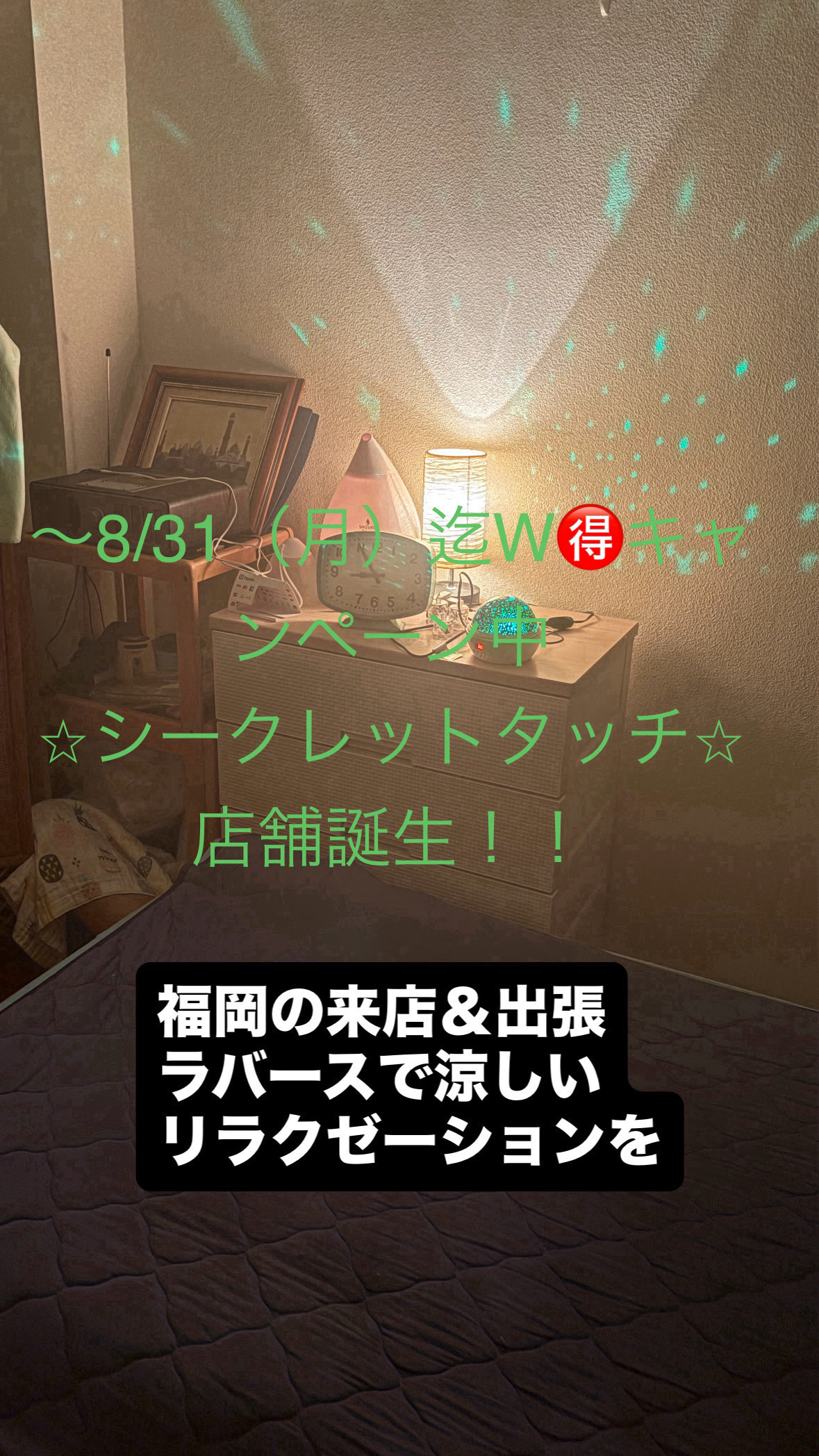 福岡に新店舗福岡に男性専用の新ブランド 「SECRET TOUCH（シークレットタッチ）」が誕生しました。