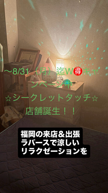 福岡に新店舗福岡に男性専用の新ブランド 「SECRET TOUCH（シークレットタッチ）」が誕生しました。 1179x2096 785.9kb