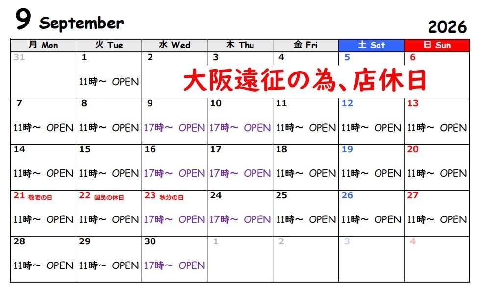【8月9月営業スケジュール】雄喜オイルマッサージin上野