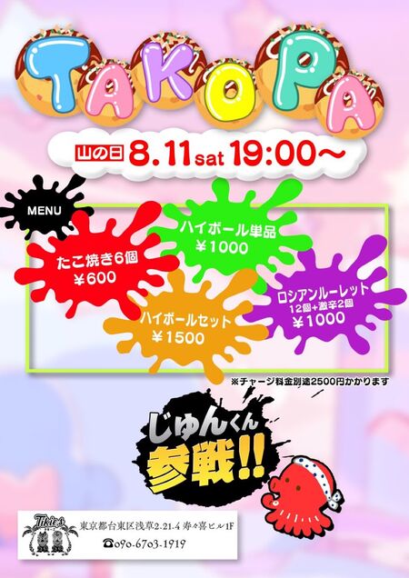 8月11日(火、祝)はタコパイベント! 968x1369 296.7kb