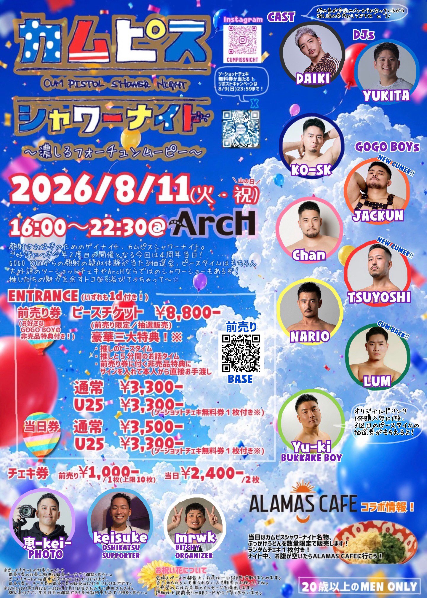 カムピスシャワーナイト ～濃しるフォーチュンムーピー～