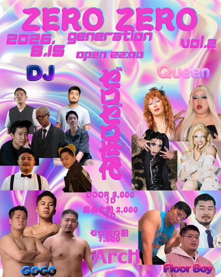 ゲイバー ゲイイベント ゲイクラブイベント ゼロゼロ世代 vol.2