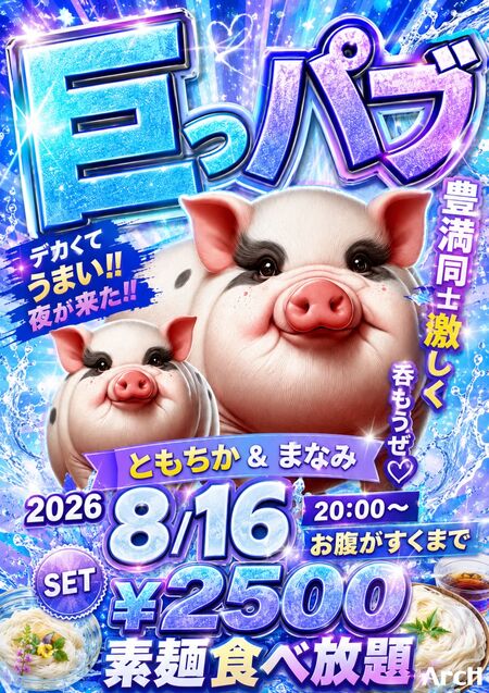 ゲイバー ゲイイベント ゲイクラブイベント 巨っパブ