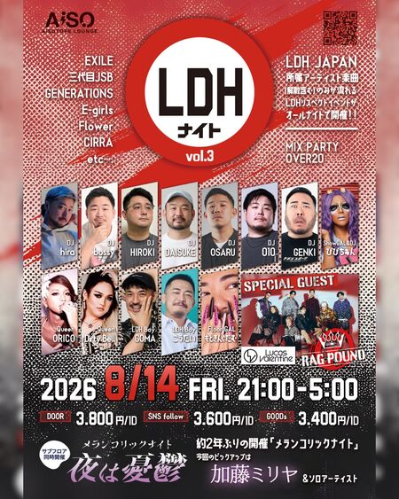 ゲイバー ゲイイベント ゲイクラブイベント LDHナイトvol.3
