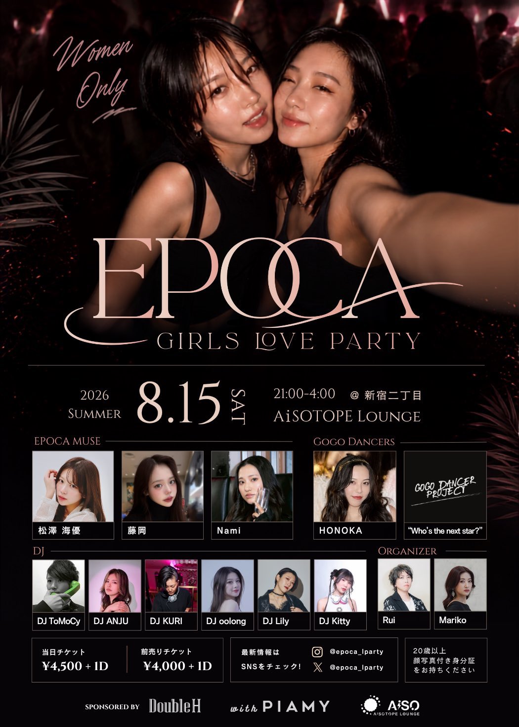 EPOCA -初の真夏のスペシャルパーティ-