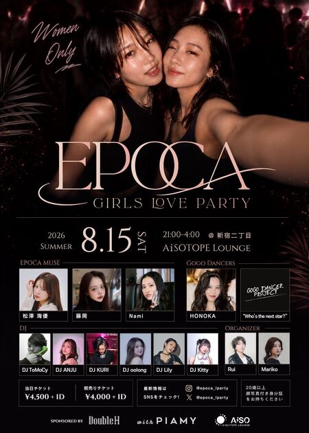 ゲイバー ゲイイベント ゲイクラブイベント EPOCA -初の真夏のスペシャルパーティ-