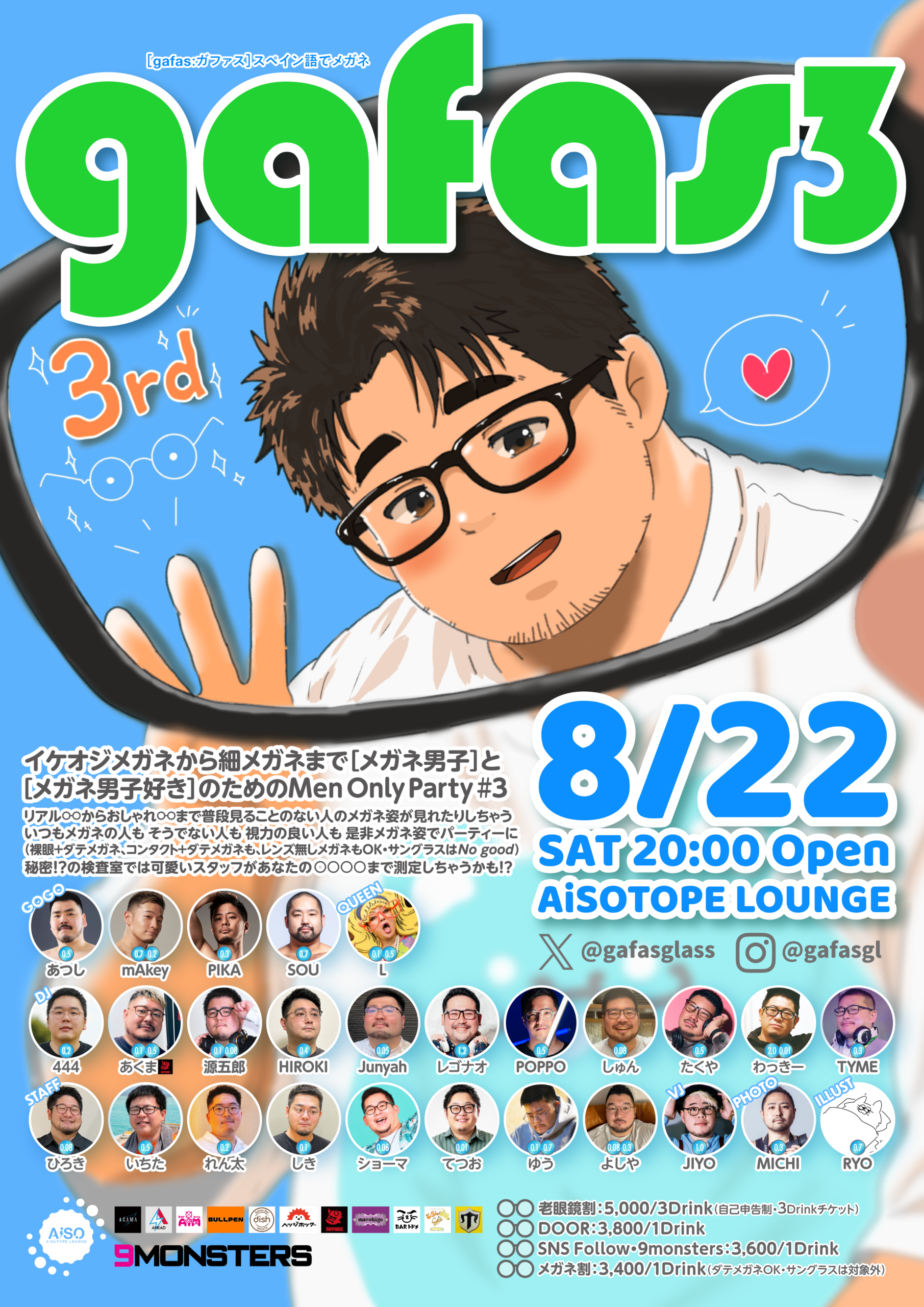 gafas ［メガネ男子］と［メガネ男子好き］のためのMen Only Party
