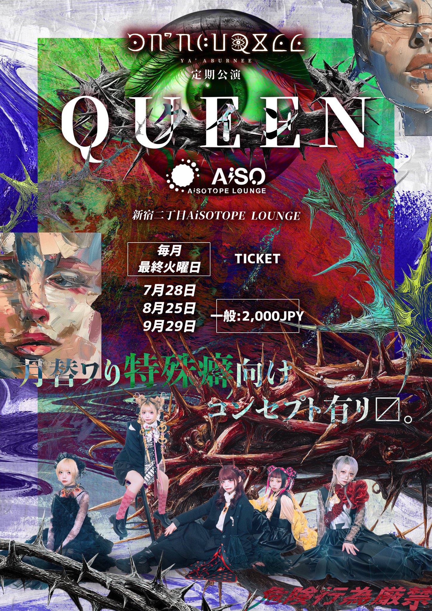YA’ABURNEE 定期公演 “QUEEN-クイン-“