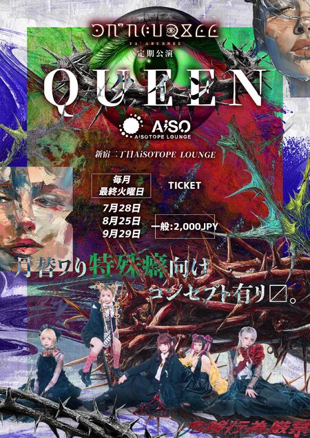 ゲイバー ゲイイベント ゲイクラブイベント YA’ABURNEE 定期公演 “QUEEN-クイン-“