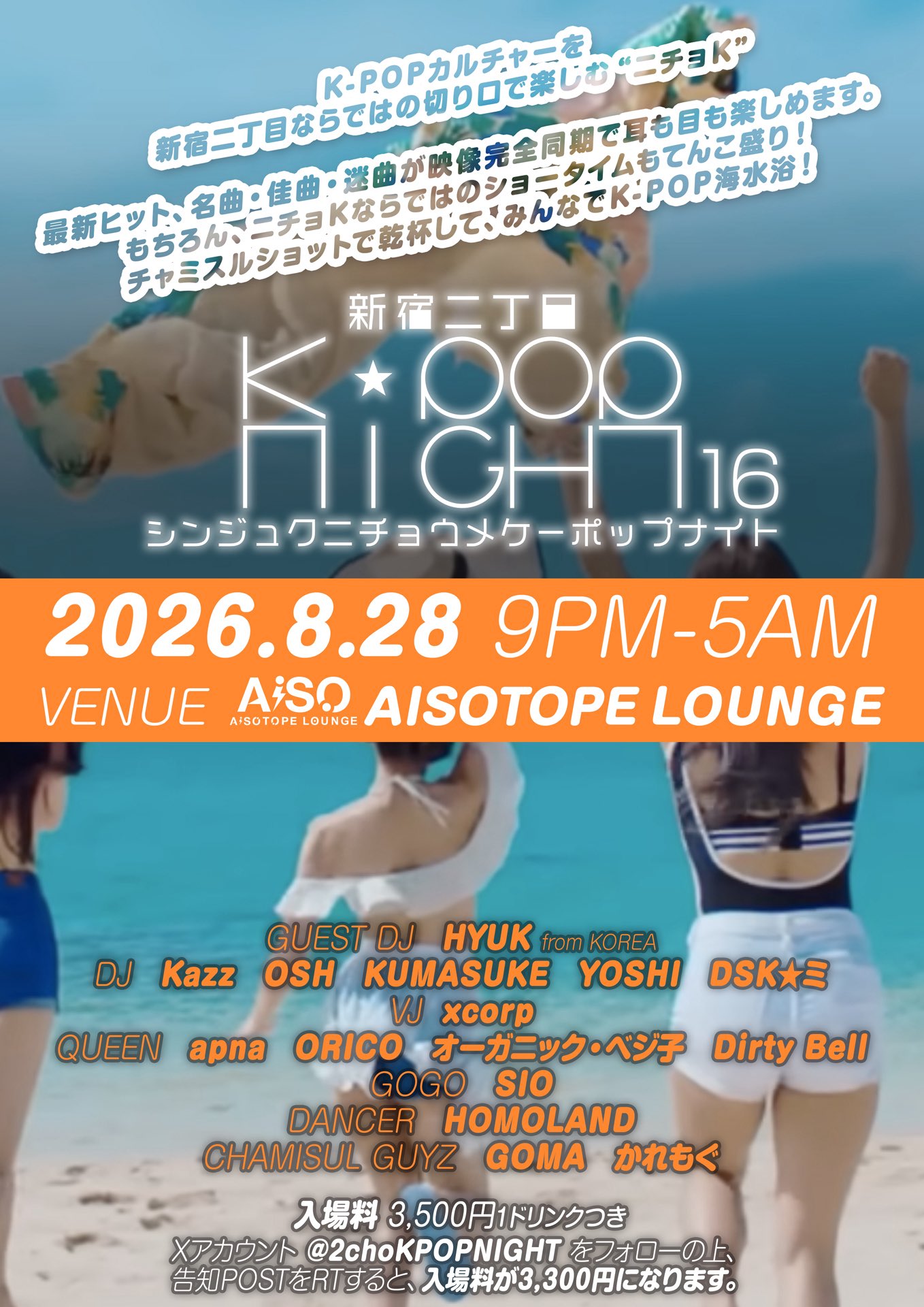 新宿二丁目K-POP NIGHT 16