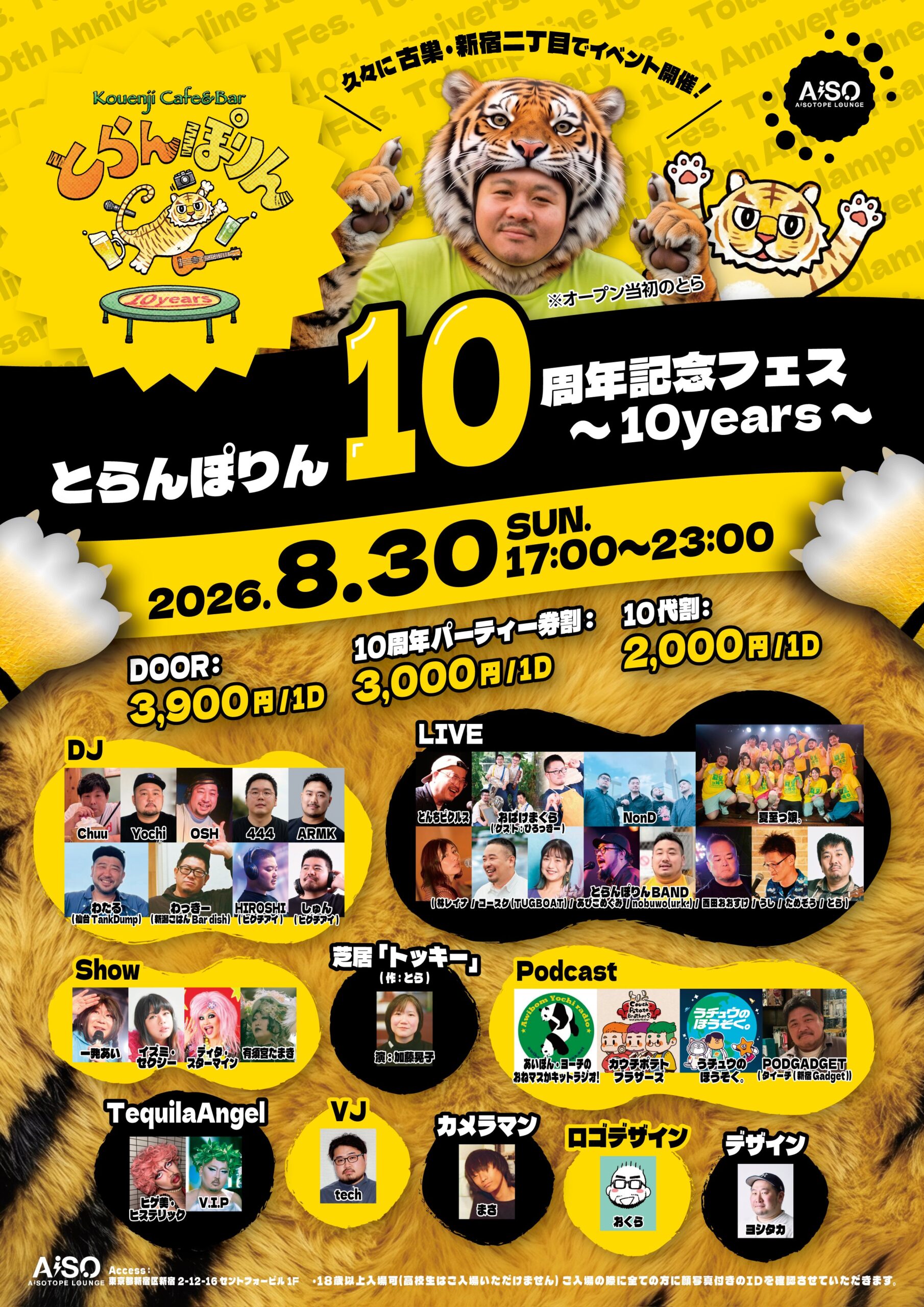 とらんぽりん十周年記念フェス 〜10years〜