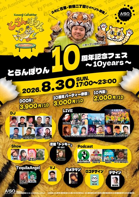 ゲイバー ゲイイベント ゲイクラブイベント とらんぽりん十周年記念フェス 〜10years〜