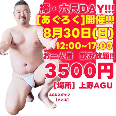ゲイバー ゲイイベント ゲイクラブイベント あぐろく