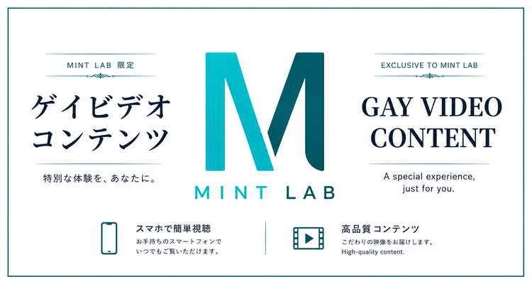 MINT LAB｜MINT東京 新たな魅力を配信中