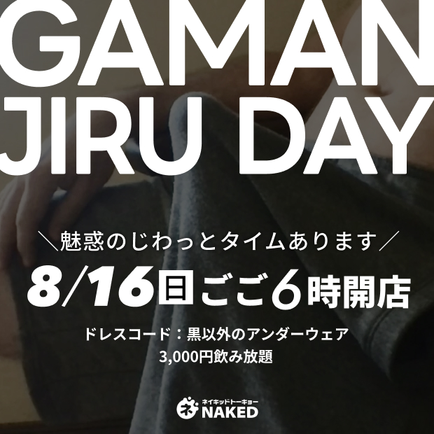 びちょびちょがまんじるナイト！！