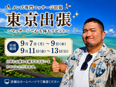 ゲイバー ゲイイベント ゲイクラブイベント 東京出張について