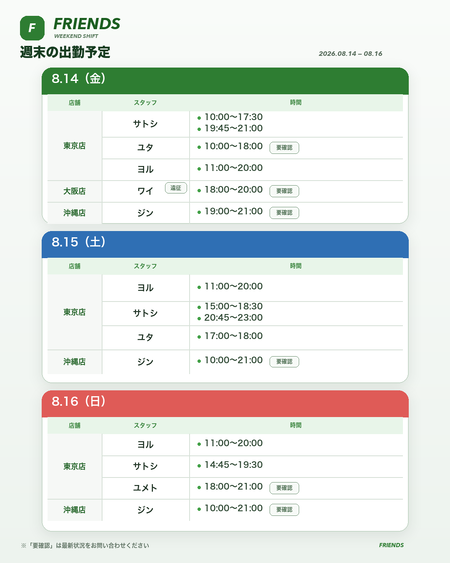 【Friends｜8/14〜8/16】週末シフトのお知らせ  - 1080x1350 120.4kb - #売り専Friends #お店紹介