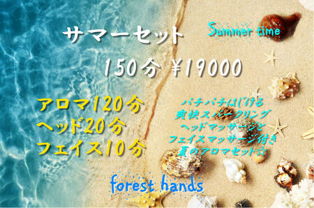 ゲイバー ゲイイベント ゲイクラブイベント 【夏限定】爽快炭酸ヘッド＆フェイス付きアロマトリートメント「サマーセット150分」