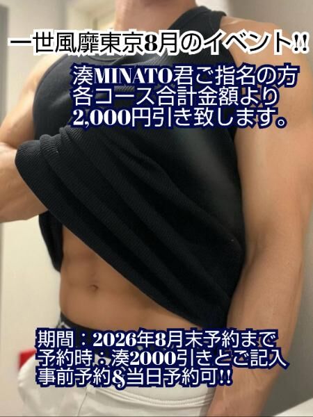 ゲイバー ゲイイベント ゲイクラブイベント 一世風靡東京　8月のお得情報!