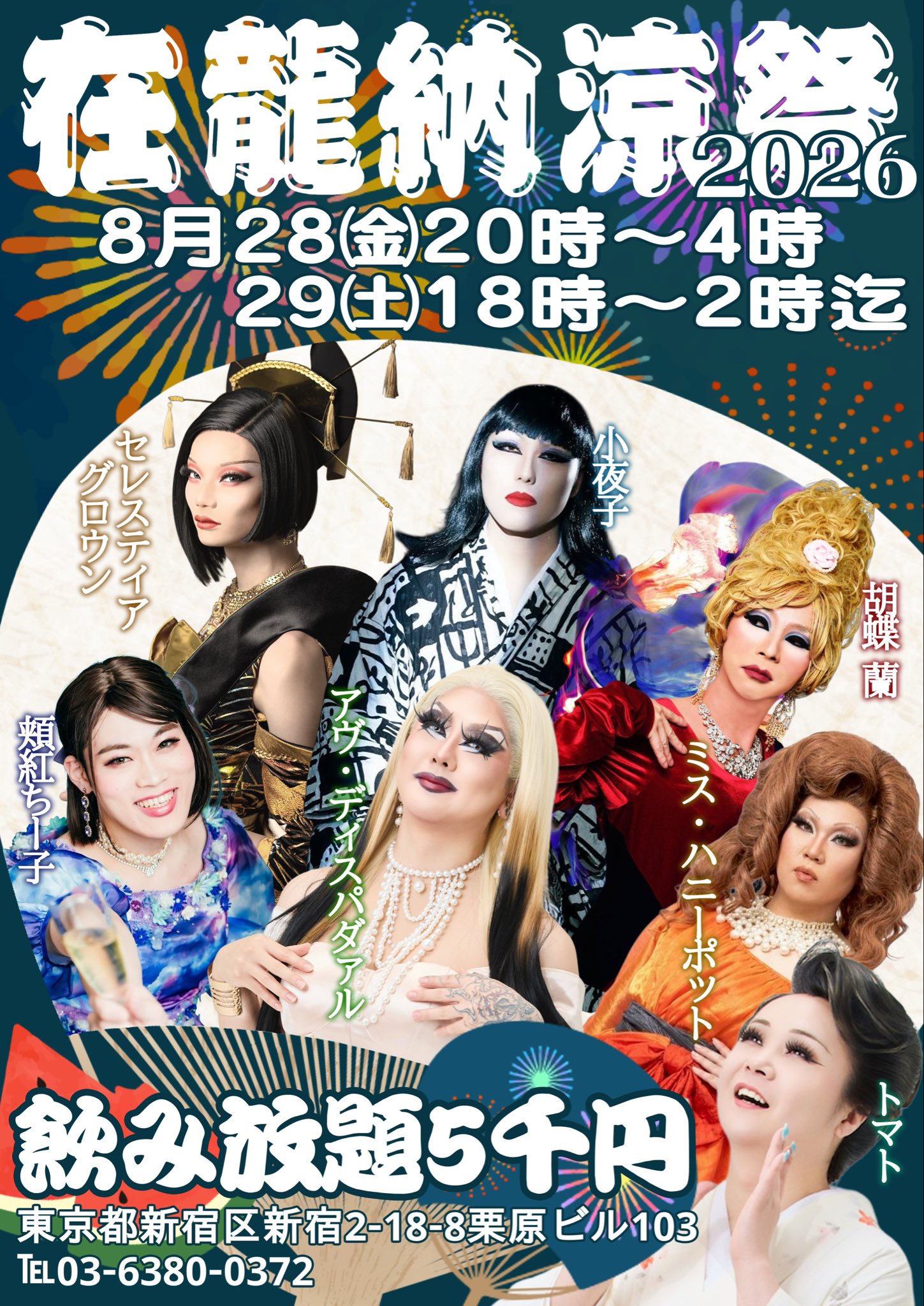 在龍納涼祭