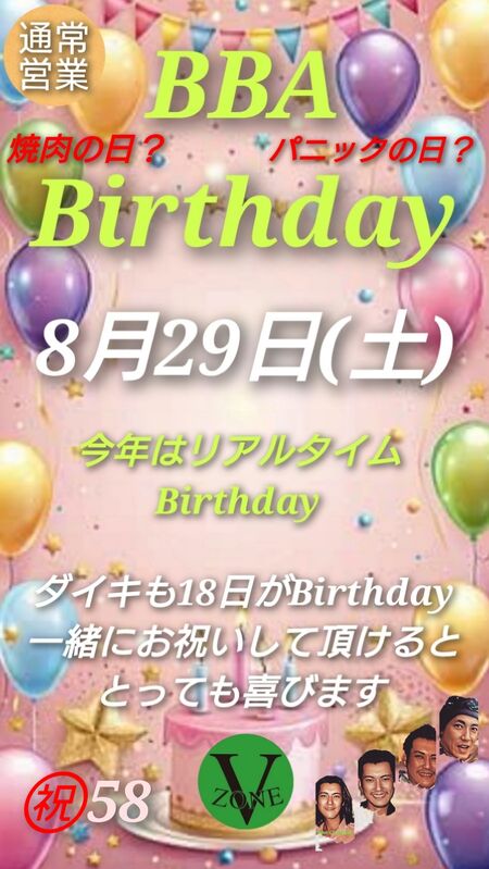 ゲイバー ゲイイベント ゲイクラブイベント 浩一ママの誕生日！　ダイキも誕生日だよん♪