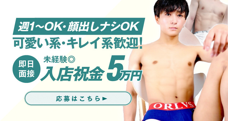 イケメンキャスト募集 入店祝い金5万円(MINT東京)