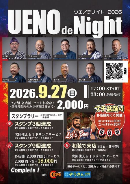 ゲイバー ゲイイベント ゲイクラブイベント UENO de Night 2026