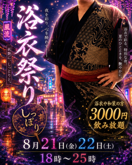 ゲイバー ゲイイベント ゲイクラブイベント 浴衣祭り