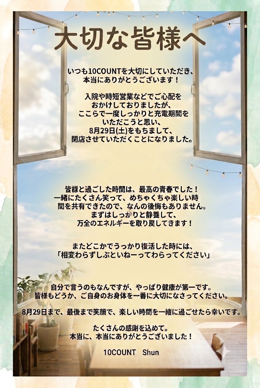閉店