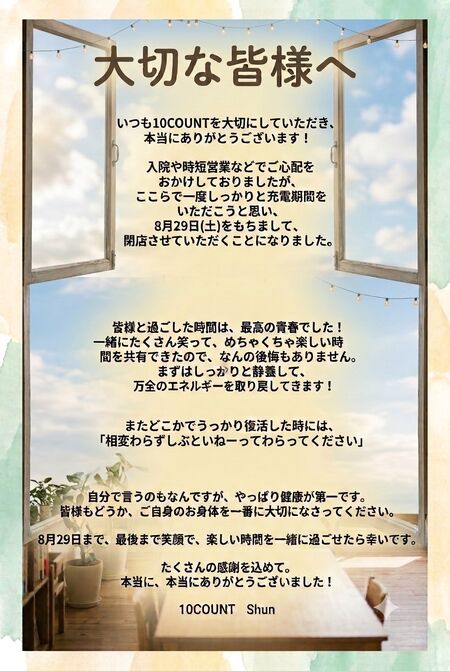 ゲイバー ゲイイベント ゲイクラブイベント 閉店